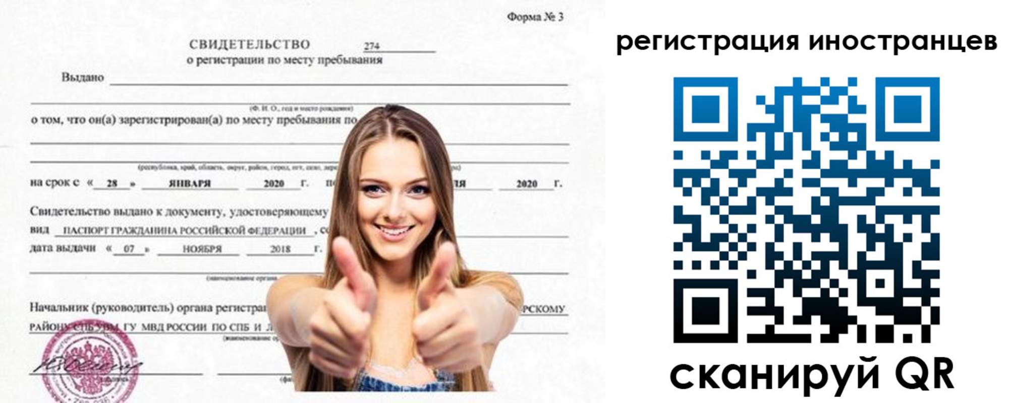 прописка 2025 в Белой Холунице
