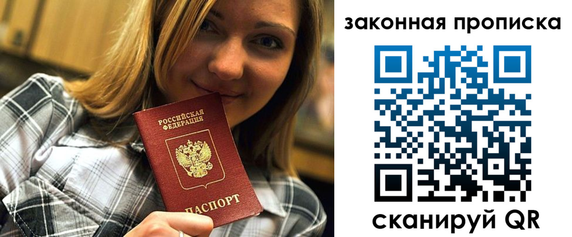 прописка паспорт в Белой Холунице